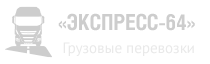 exp64.ru - доставка грузов Саратов
